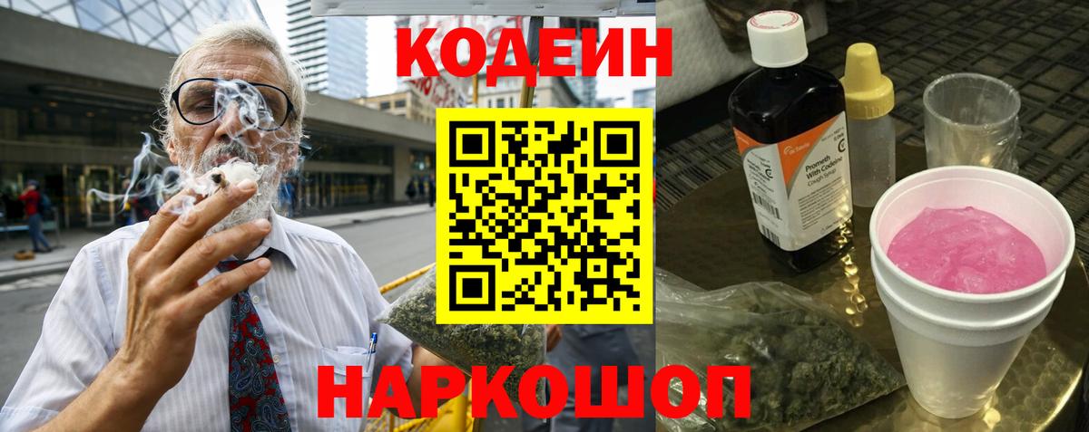 Дедовск  Codein Purple Drank  Вход с VPN  Кодеиновый сироп Lean напиток Lean (лин) 