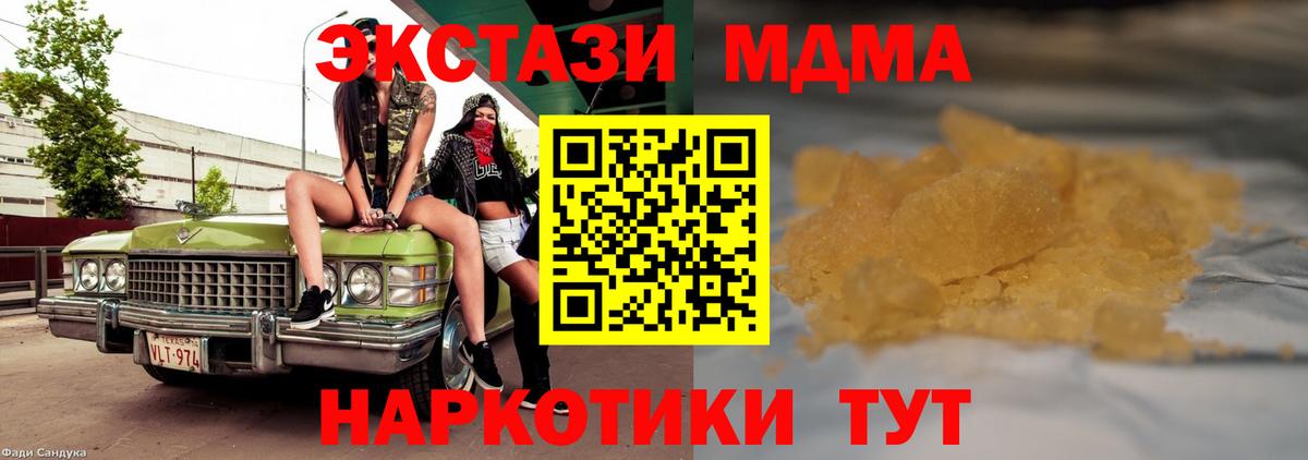МДМА кристаллы Дедовск