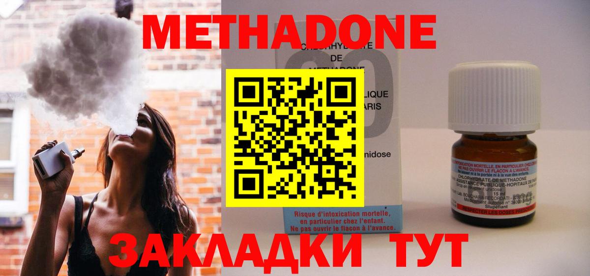 Метадон methadone Дедовск